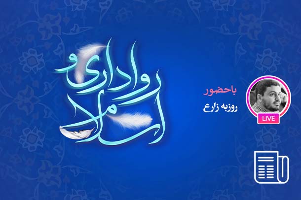 اقتضائات خاص انعطاف و مسامحه در حیطه رفتار