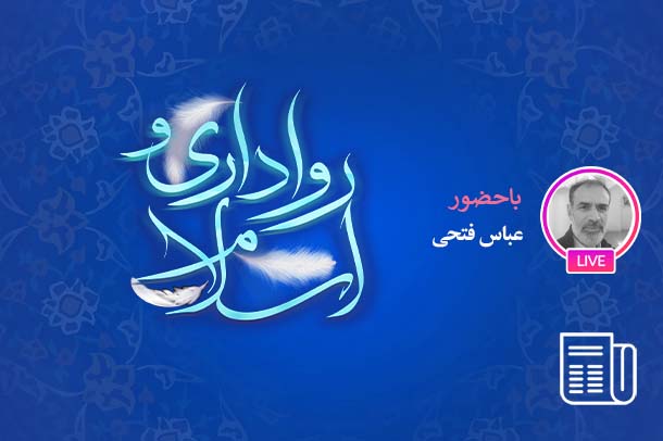 تسامح و تساهل لازمه اصول گرایی