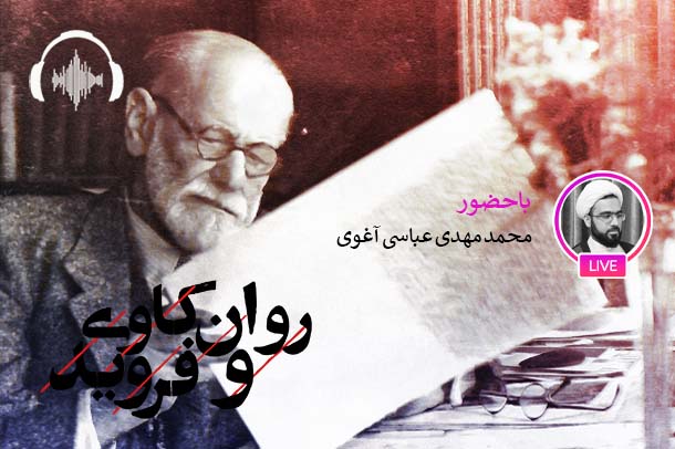 صوت نشست ضمیر ناخودآگاه در قرآن