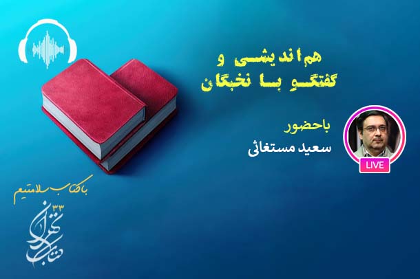 صوت نشست بررسی سینما و هویت انقلاب اسلامی