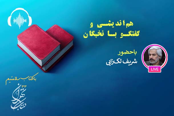 صوت نشست فلسفه سیاسی ملاصدرا