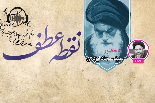 صوت نشست مجازی درآمدی بر فقه سیاسی شیعه با نگاهی به جنبش تنباکو