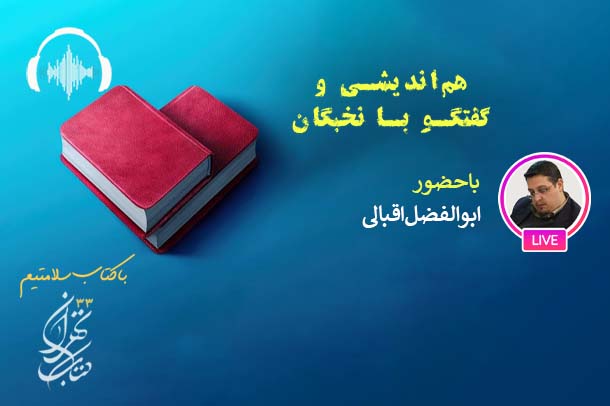 صوت نشست راهبردهای فمنیسم در فضای نشر کتاب