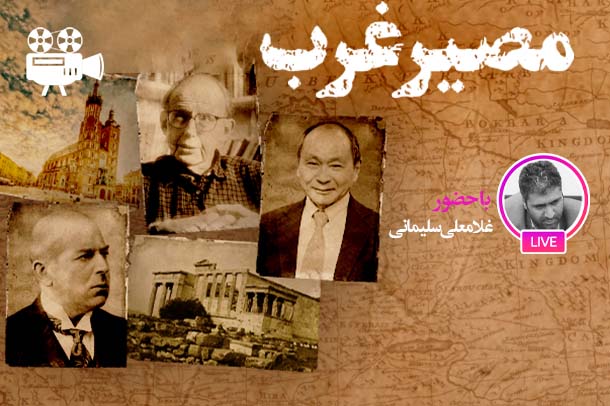 بررسی نظریه انحطاط غرب اشپنگلر