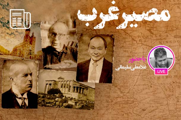 ویژگی ذاتی همه تمدن‌ها؛ زوال و انحطاط