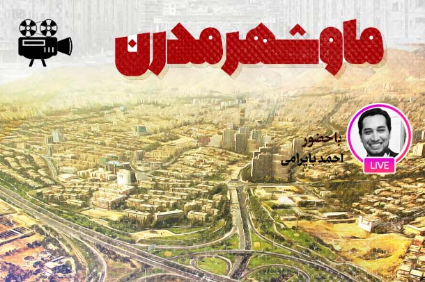 نسبت توسعه و سنت در شهرسازی