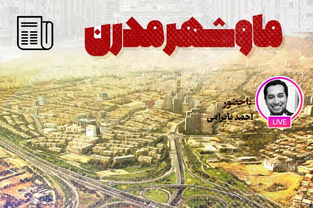 استانداردسازی بزرگترین تاثیر معماری مدرن بر معماری ما