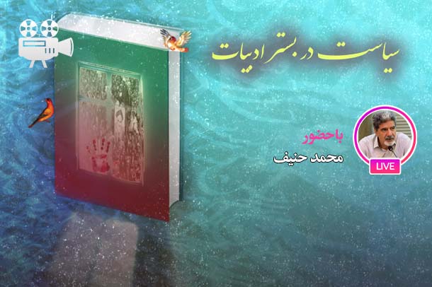 داستان سیاسی در ایران
