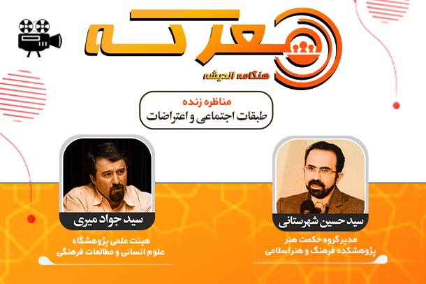 طبقات اجتماعی و اعتراضات