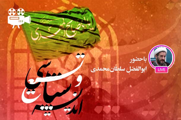 اندیشه سیاسی شیعه در دوره صفوی (علامه مجلسی)