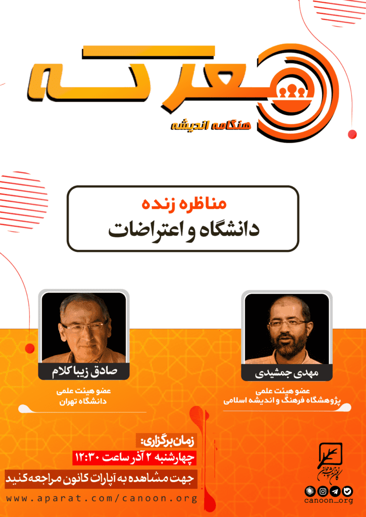 نشست دانشگاه و اعتراضات