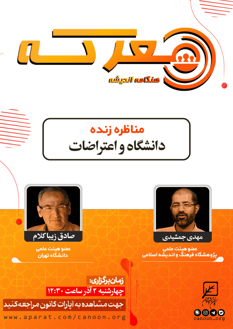نشست دانشگاه و اعتراضات