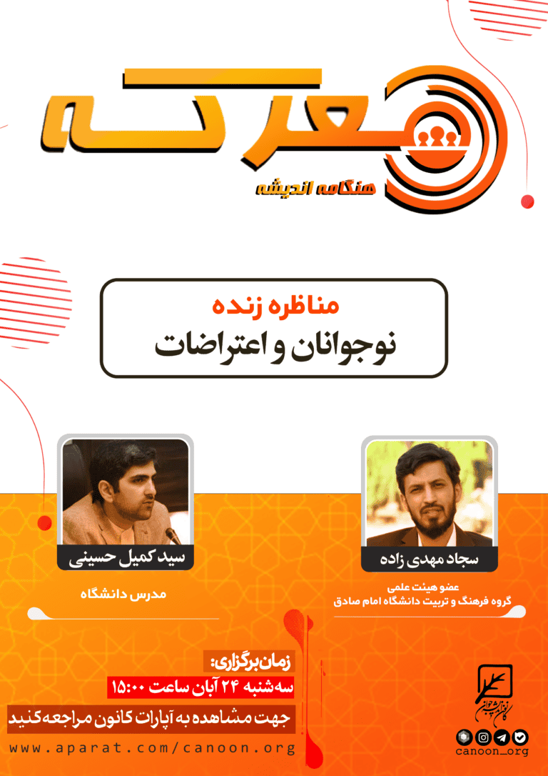 نشست نوجوانان و اعتراضات