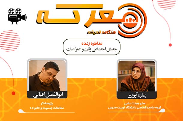جنبش اجتماعی زنان و اعتراضات