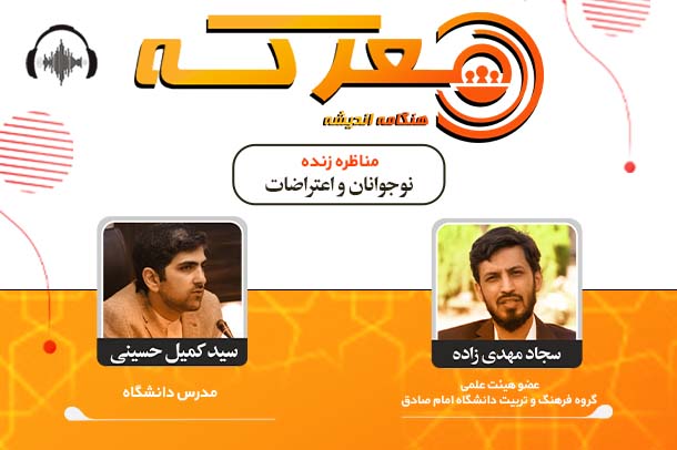 صوت نشست نوجوانان و اعتراضات