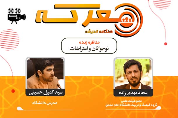 نوجوانان و اعتراضات