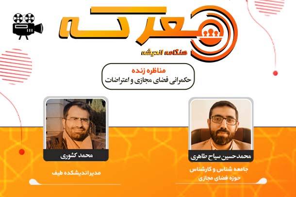 حکمرانی فضای مجازی و اعتراضات
