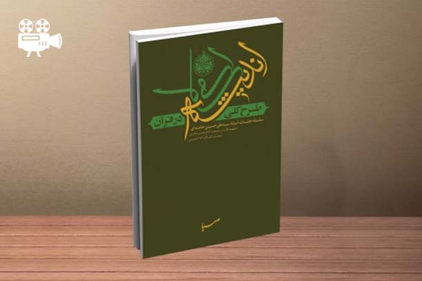 کتابی متفاوت برای مسلمان اجتماعی