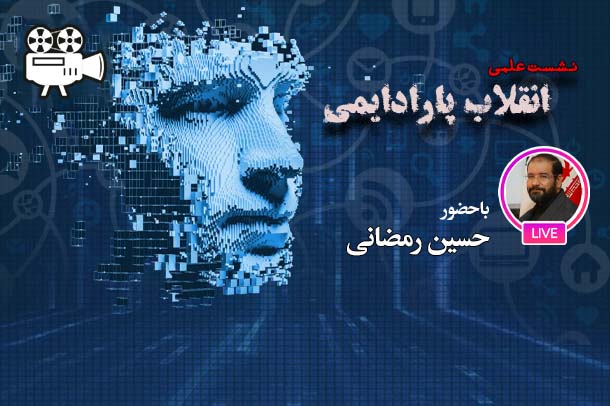 عصر دیجیتال؛ ماهیت و ویژگی ها