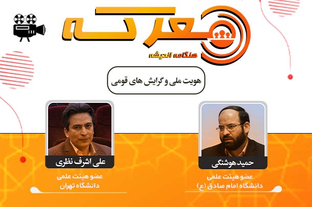 هویت ملی و گرایش های قومی