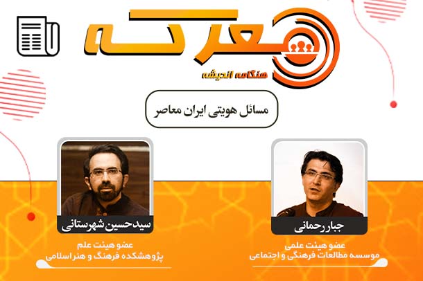 بازیابی هویت ایرانی؛ محصول انقلاب اسلامی