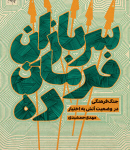 سربازان فرمانده