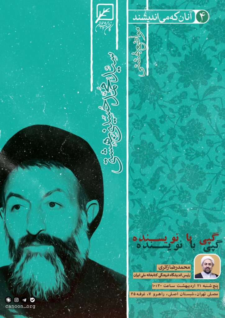 نشست اول گپی با نویسنده