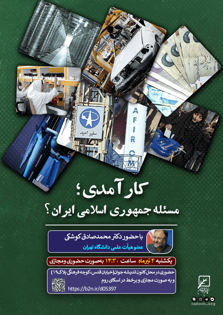 نشست کارآمدی؛ مسئله جمهوری اسلامی؟