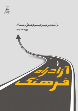 آزاد راه فرهنگ