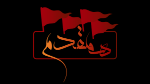 ویژه برنامه تلویزیونی همقدم