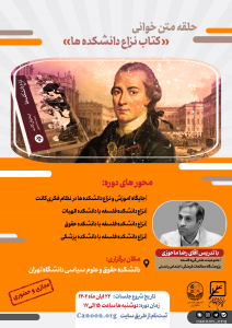 ثبت نام حلقه متن‌ خوانی کتاب نزاع دانشکده ها