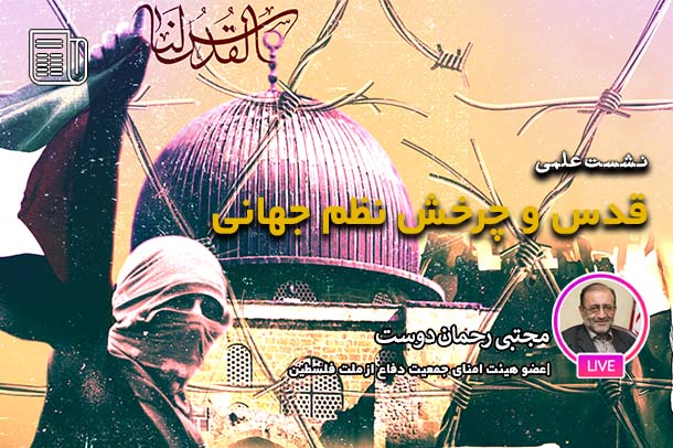 ابعاد تحولات منطقه بعد از عملیات طوفان الاقصی