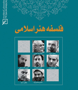 فلسفه هنر اسلامی