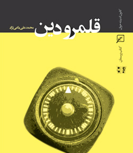 قلمرو دین