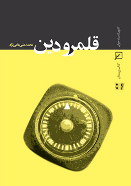 قلمرو دین