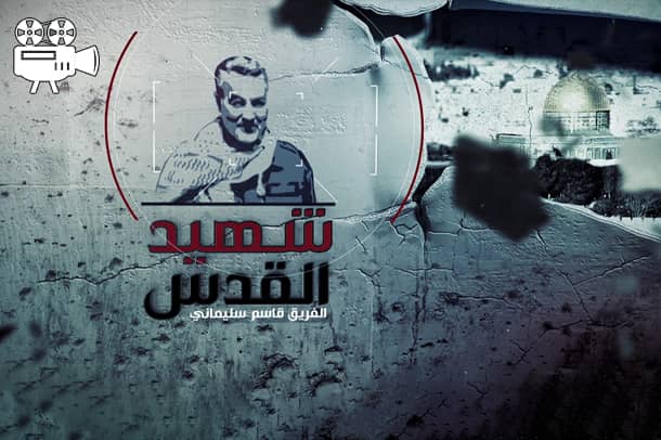 شهید القدس