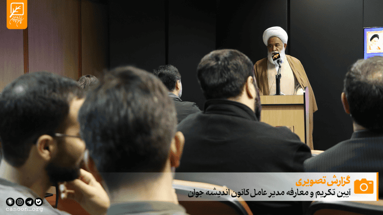 گزارش تصویری آیین تکریم و معارفه مدیرعامل کانون اندیشه جوان