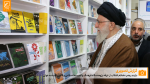 بازدید رهبر معظم انقلاب از غرفه پژوهشگاه فرهنگ و اندیشه اسلامی و کانون اندیشه جوان