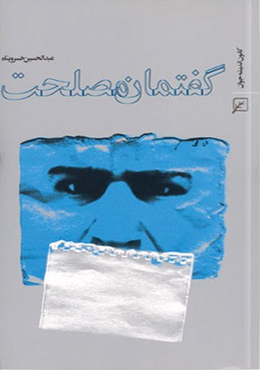 گفتمان مصلحت