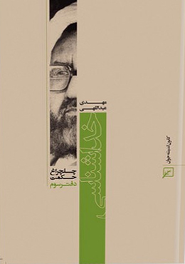 چلچراغ حکمت/دفتر۰۳-خداشناسی