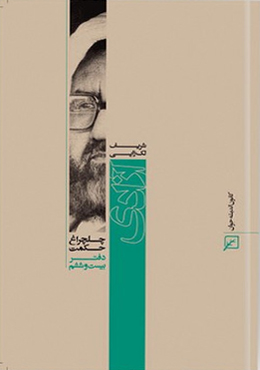 چلچراغ حکمت/دفتر۲۶-آزادی