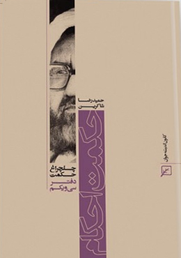 چلچراغ حکمت/دفتر۳۱-حکمت احکام