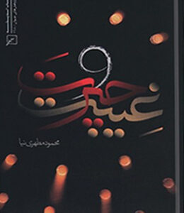غیبت و حیرت