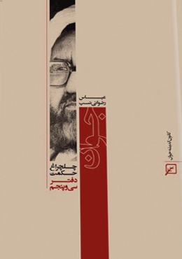 چلچراغ حکمت/دفتر۳۵-جوان