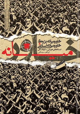 خاورمیانه بزرگ و خاورمیانه اسلامی: نمادهای هویتی_فرهنگی