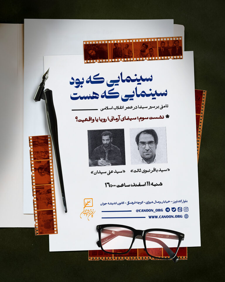 سینمای آرمانی؛ رویا یا واقعیت؟