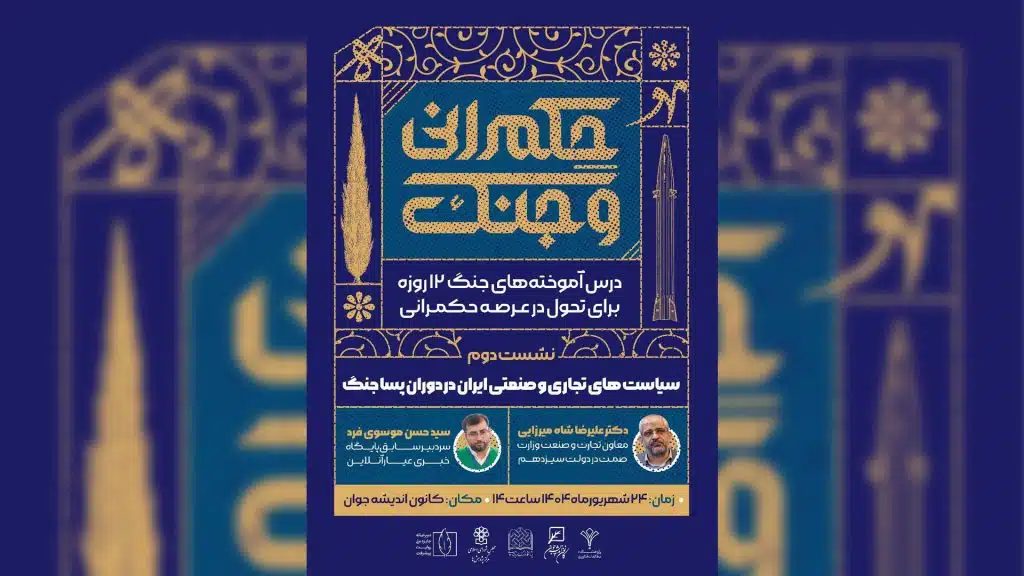 آیا جنگ ۱۲ روزه صنعت ایران را دگرگون می‌کند؟