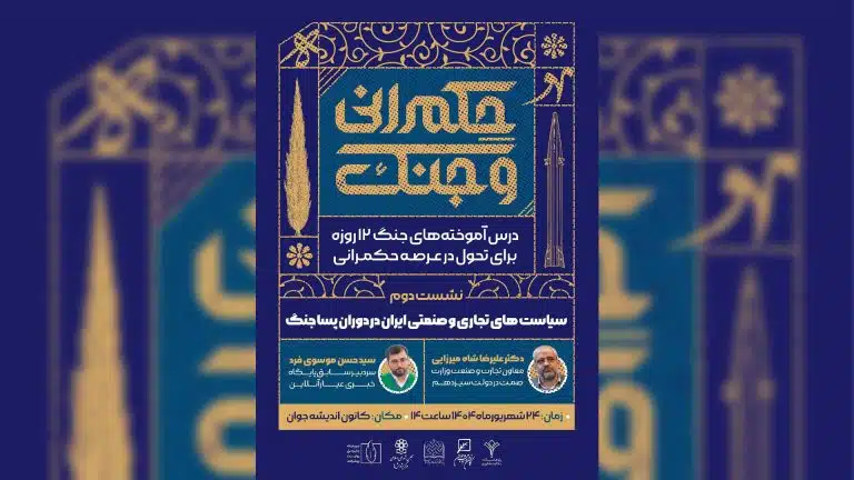 آیا جنگ ۱۲ روزه صنعت ایران را دگرگون می‌کند؟