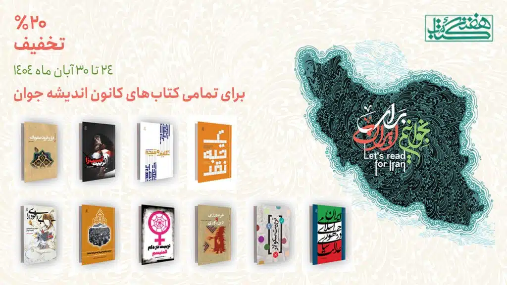 بخوانیم برای ایران