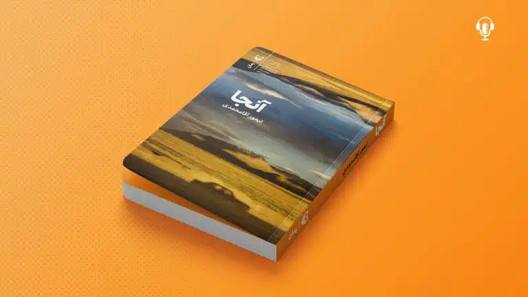 ایرانی بودن در دنیای آینده